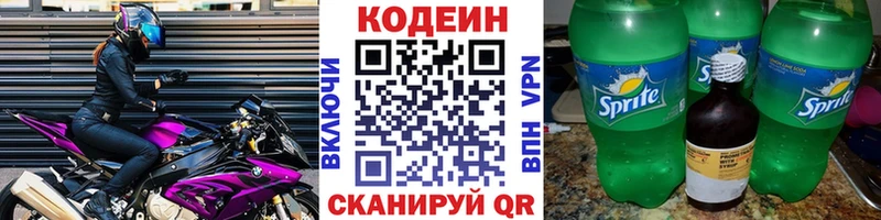 Кодеиновый сироп Lean Purple Drank  купить закладку  дарк нет клад  Звенигово 